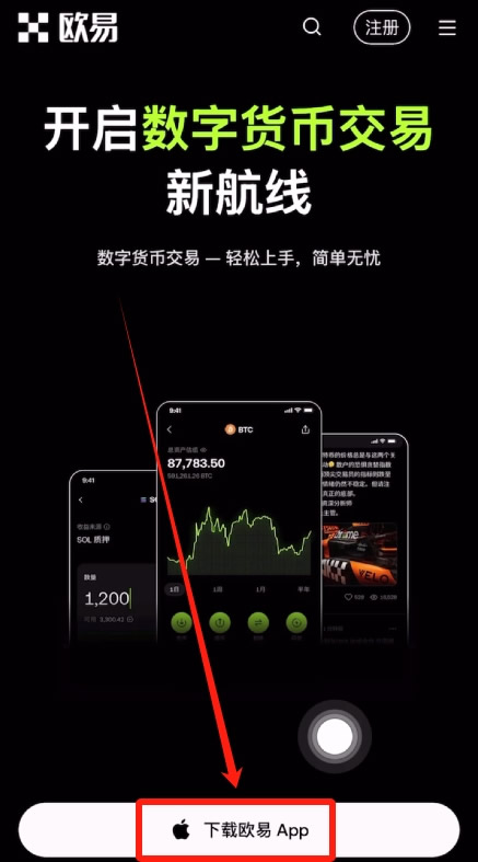 易欧官网v6.40.0(提供高效便捷的比特币交易平台)